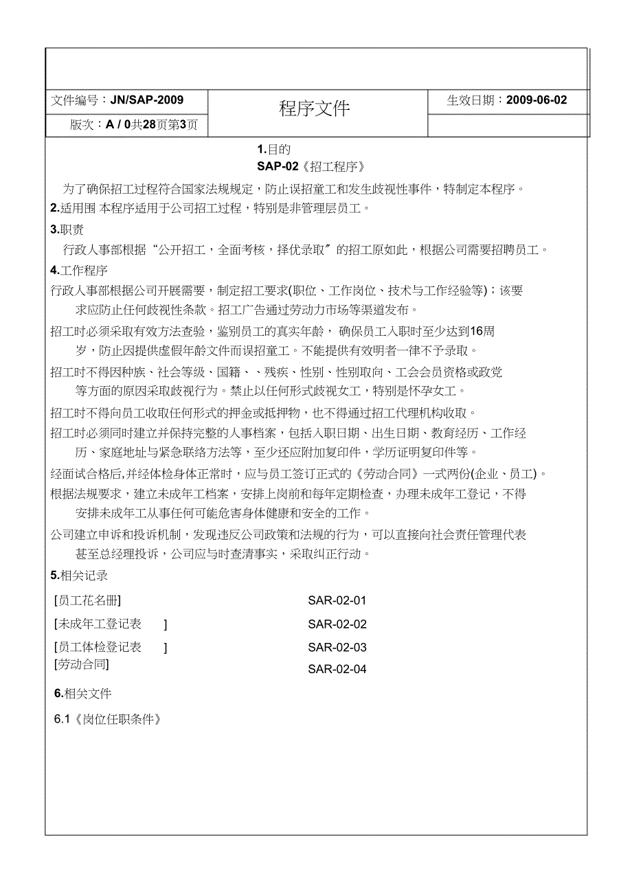 社会责任管理系统体系程序文件资料1205155323_第4页