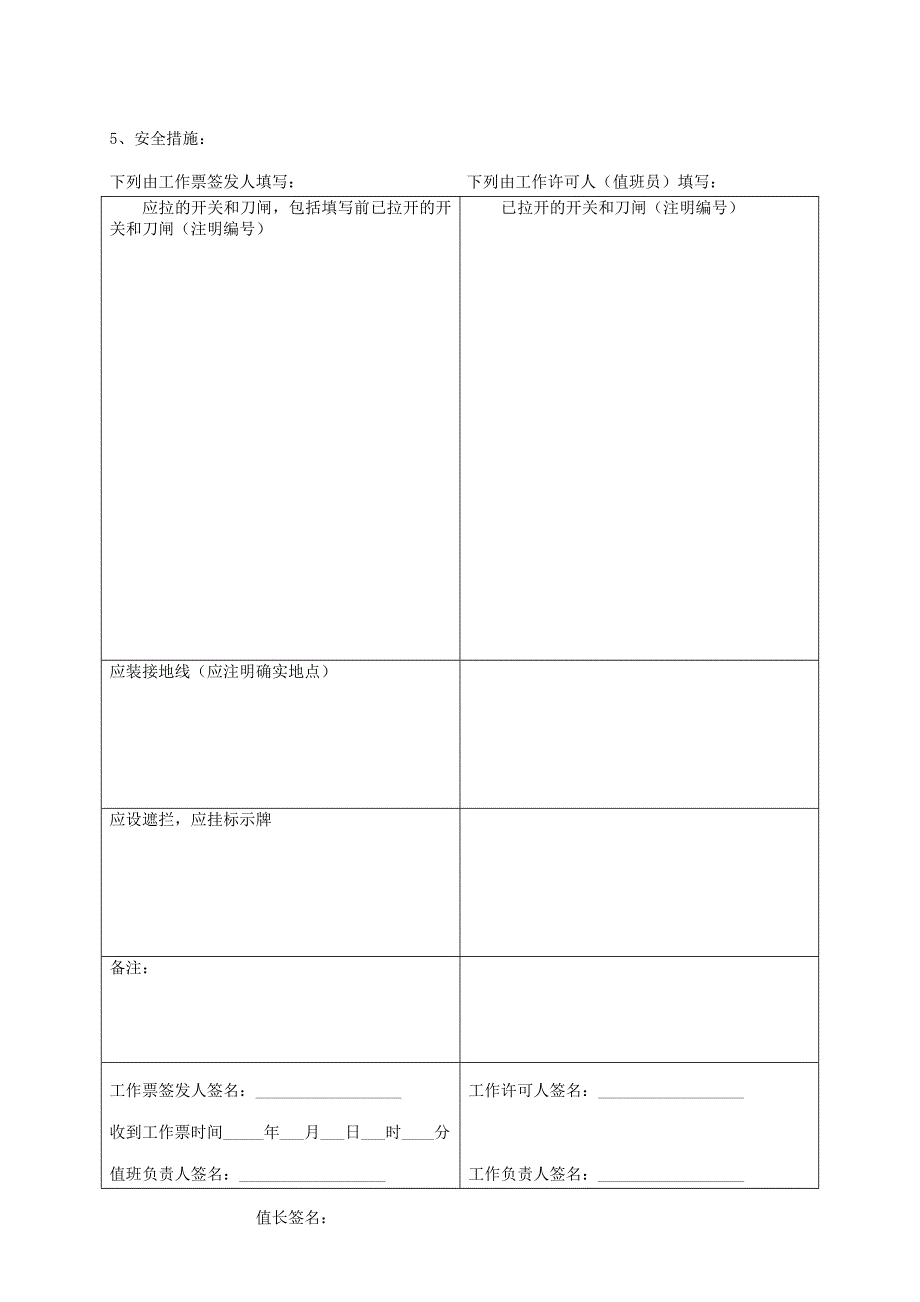 电气第一种工作票_第2页