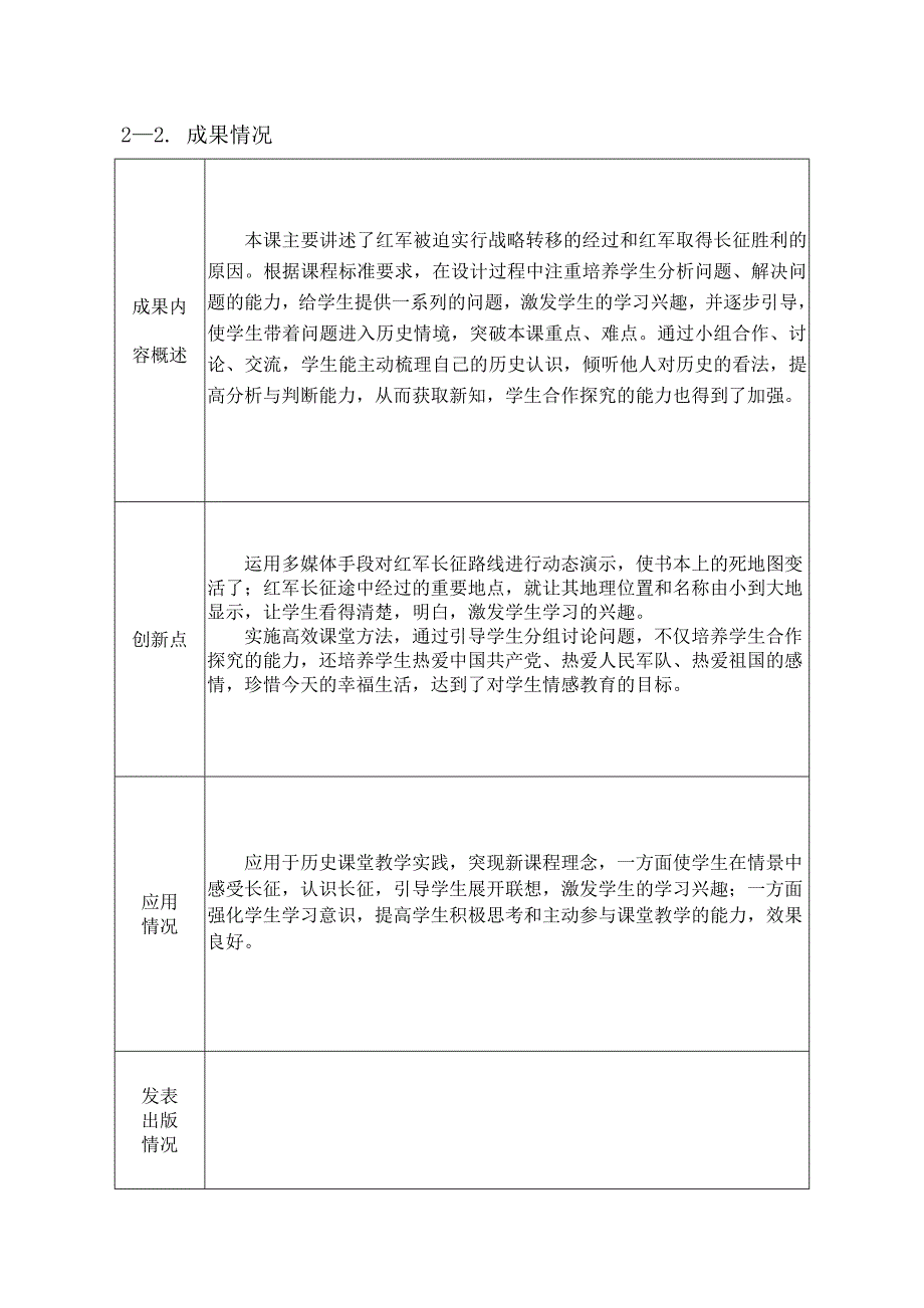 第13课红不怕远征难教学设计.doc_第2页