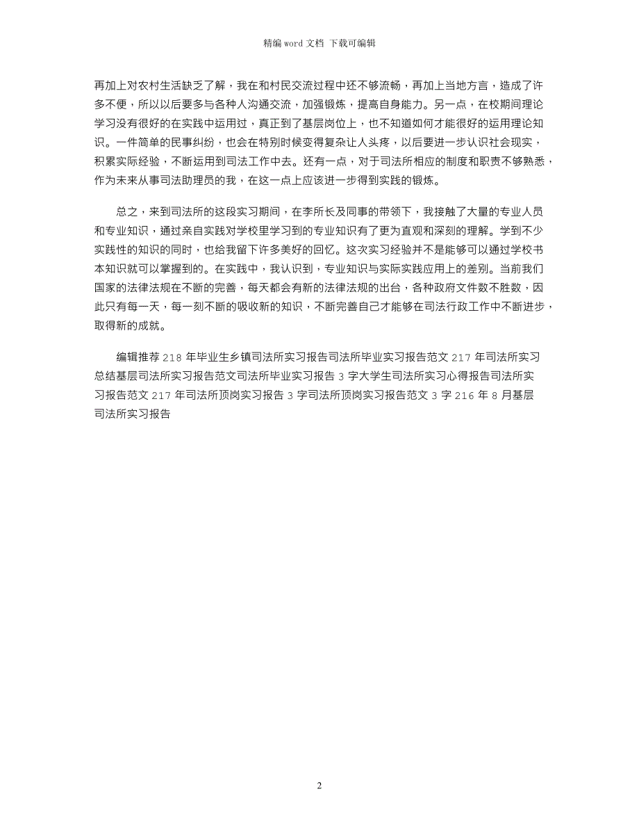 2021年司法所实习报告_第2页