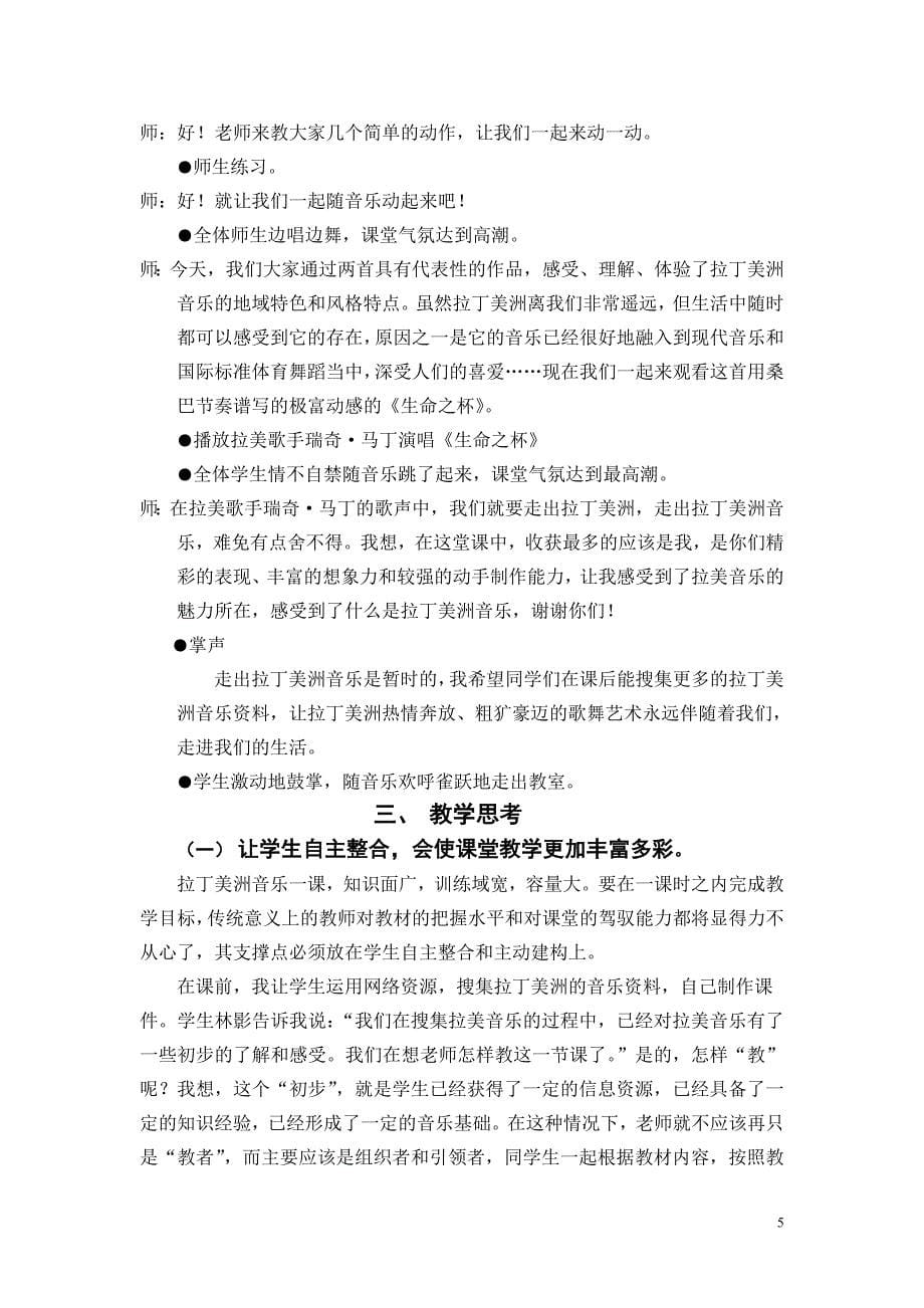 拉丁美洲音乐教学反思_第5页