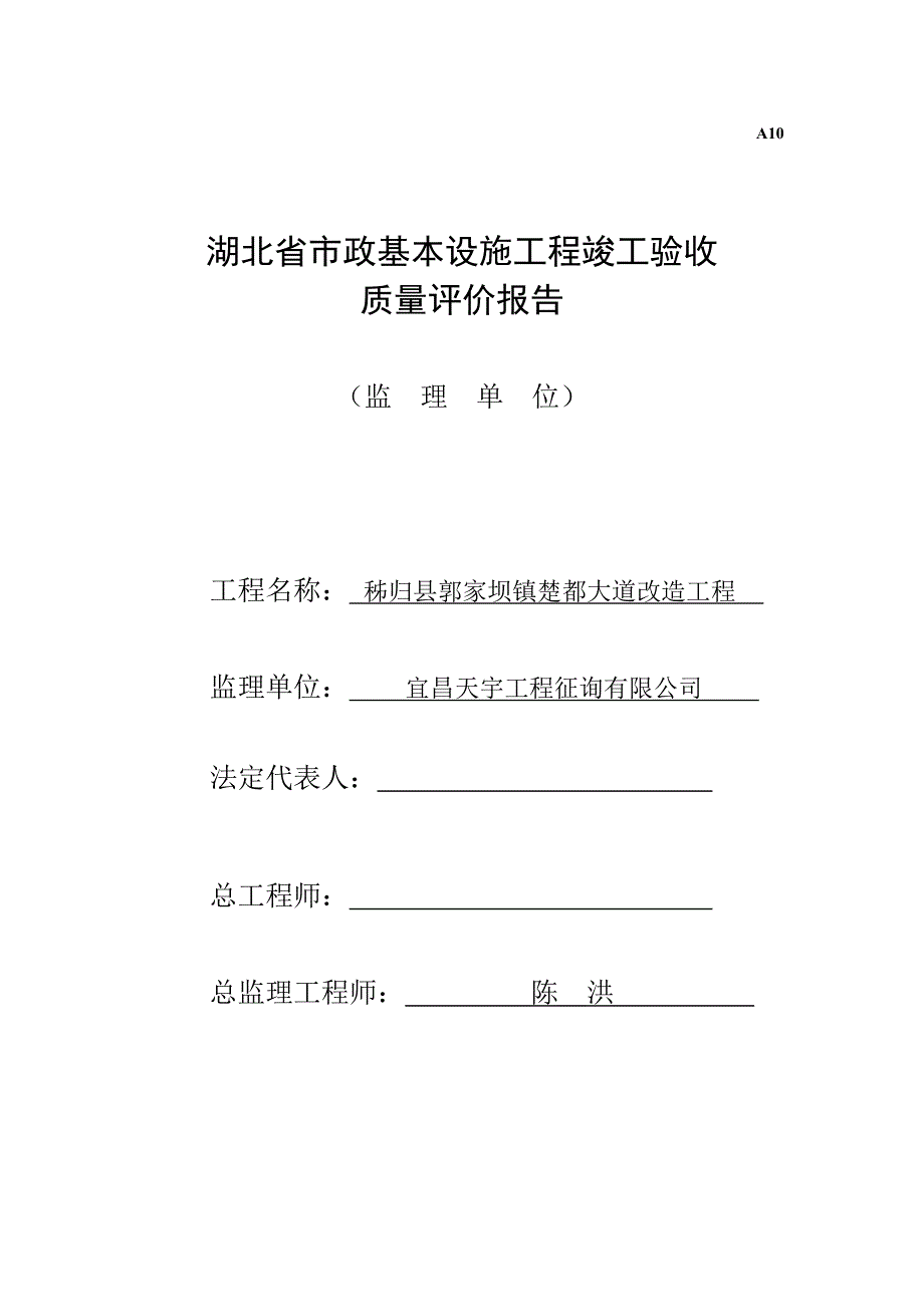 竣工统一验收全面报告监理单位_第1页