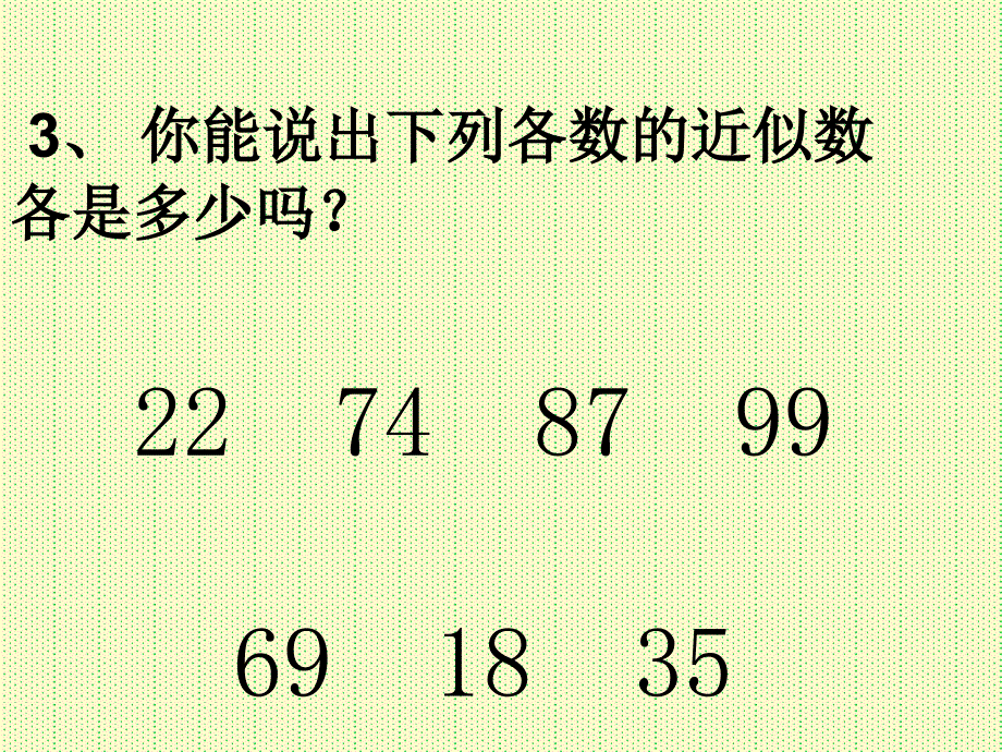 两位数乘两位数的估算例2_第3页