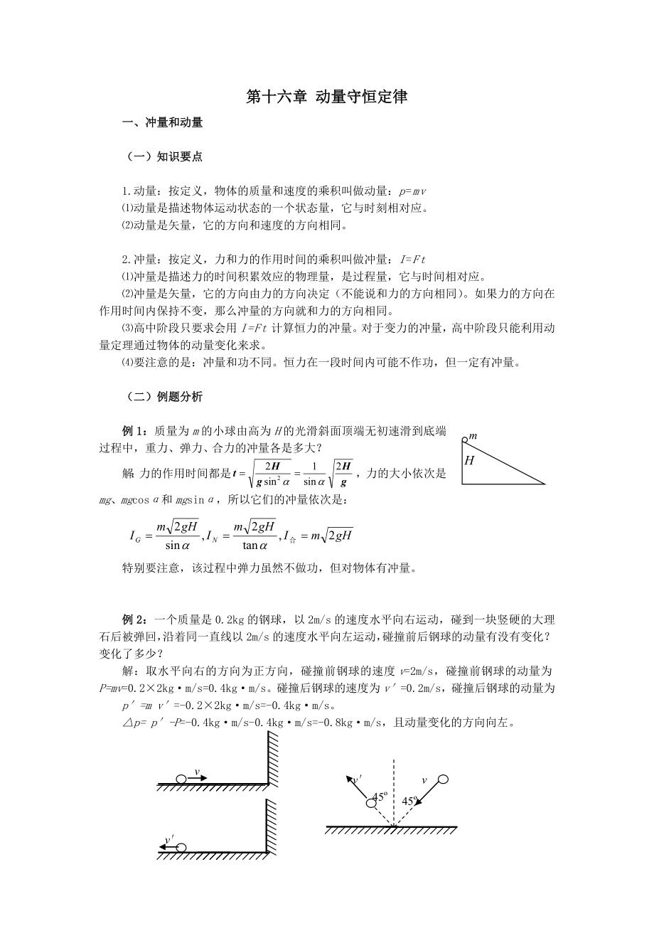 高中物理经典习题及答案选修.doc_第1页