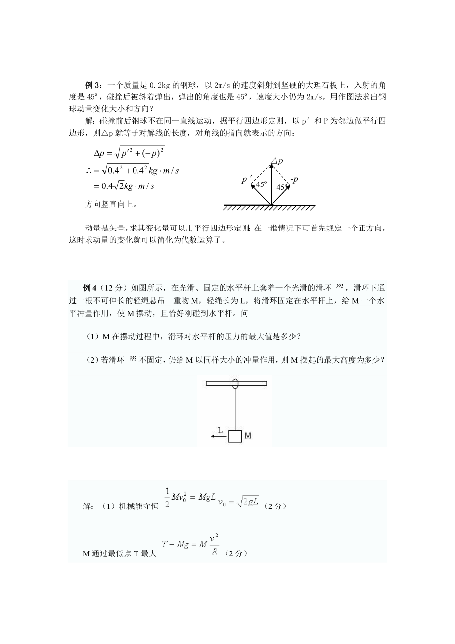 高中物理经典习题及答案选修.doc_第2页