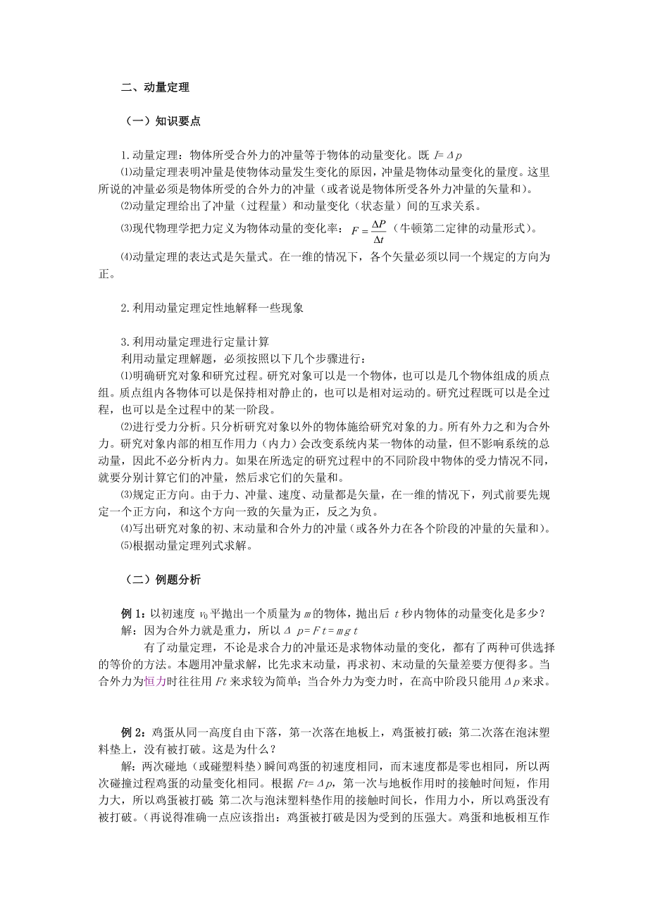 高中物理经典习题及答案选修.doc_第4页