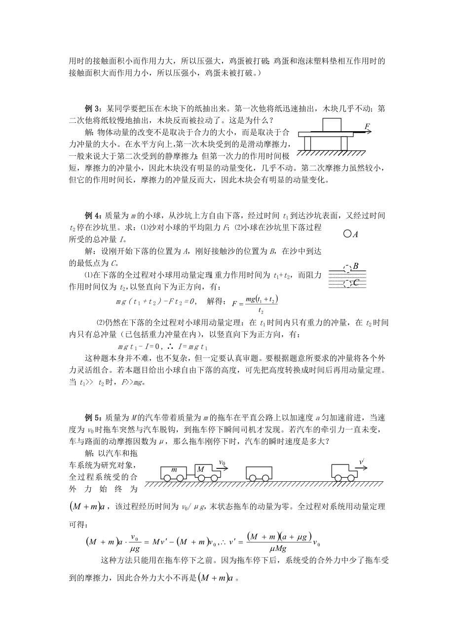 高中物理经典习题及答案选修.doc_第5页