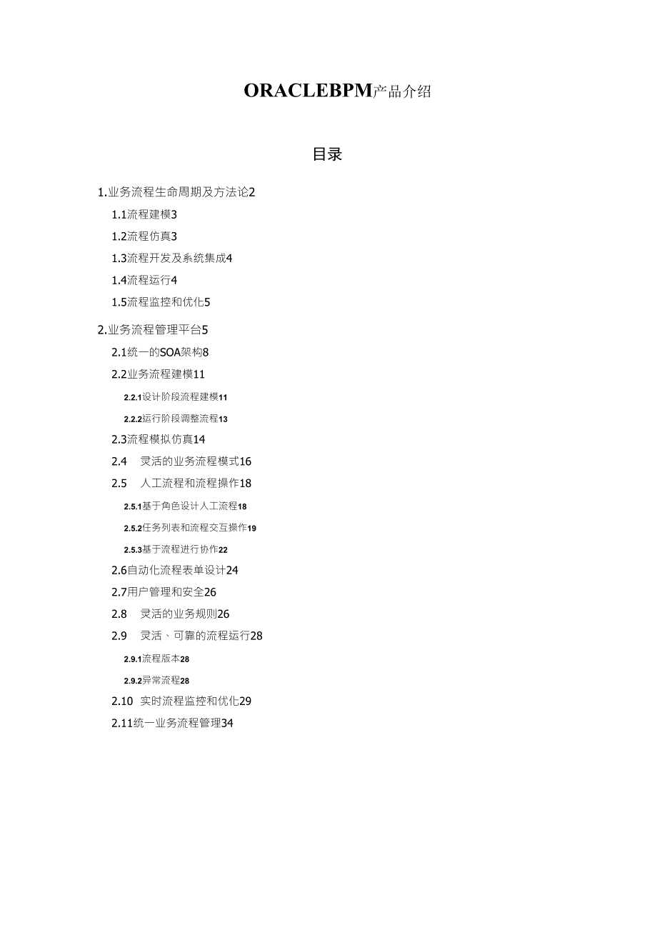 OracleBPM技术白皮书_第1页