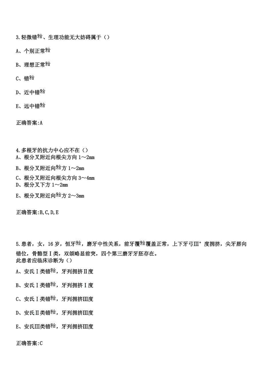 2023年东辽县人民医院住院医师规范化培训招生（口腔科）考试参考题库+答案_第2页