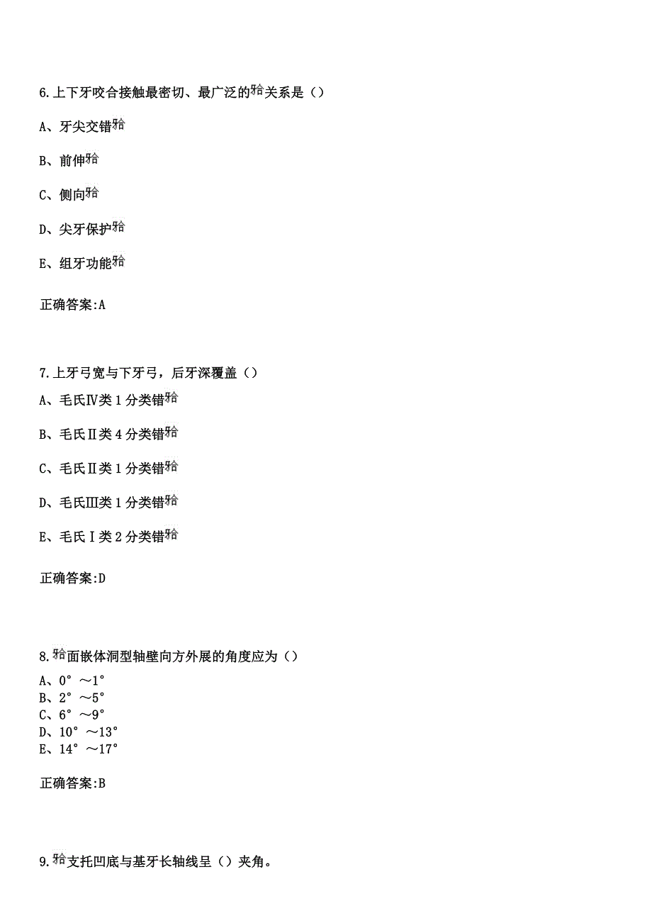 2023年东辽县人民医院住院医师规范化培训招生（口腔科）考试参考题库+答案_第3页