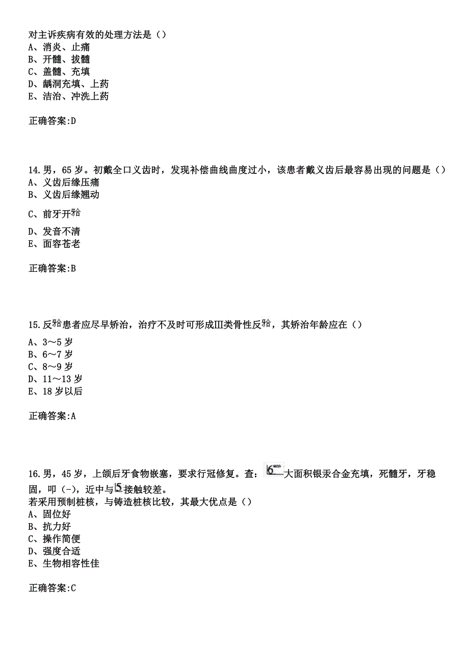 2023年东辽县人民医院住院医师规范化培训招生（口腔科）考试参考题库+答案_第5页