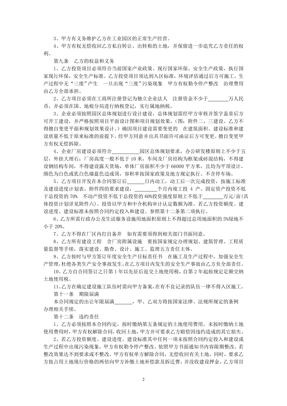 工业园区企业项目入区合同书_第2页