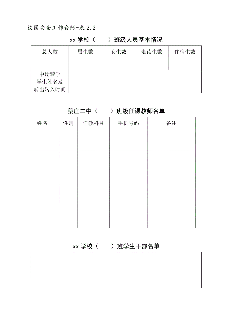 校园安全工作台账_第4页