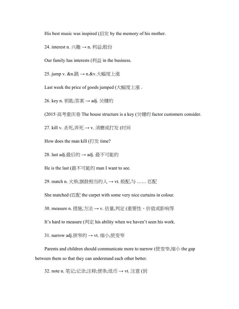 高考英语常见熟词生义_第4页