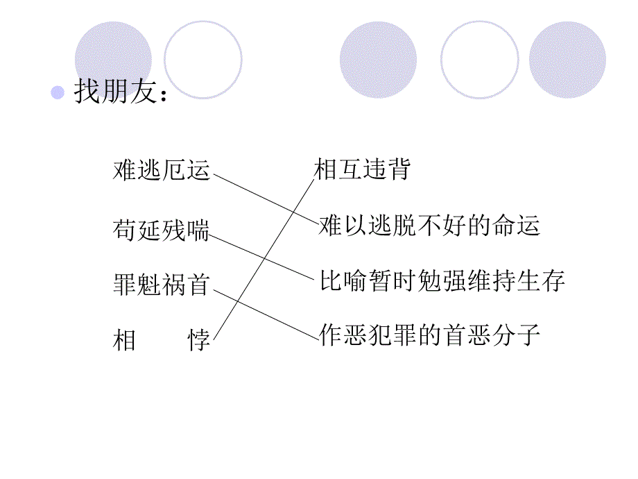 《鹿和狼的故事》PPT课件_第4页