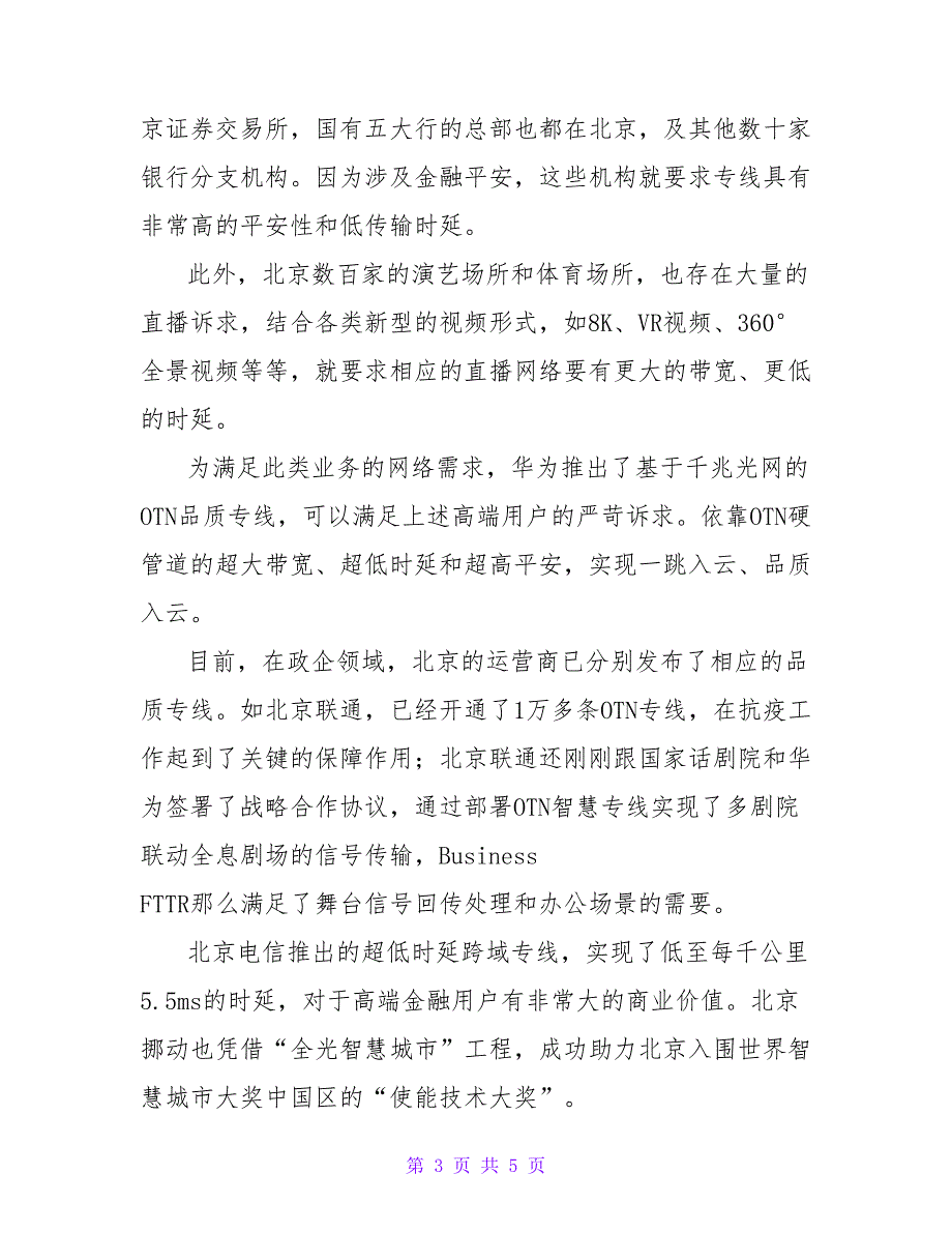 华为对全光领航共建北京数字经济标杆城市的心得感悟_第3页