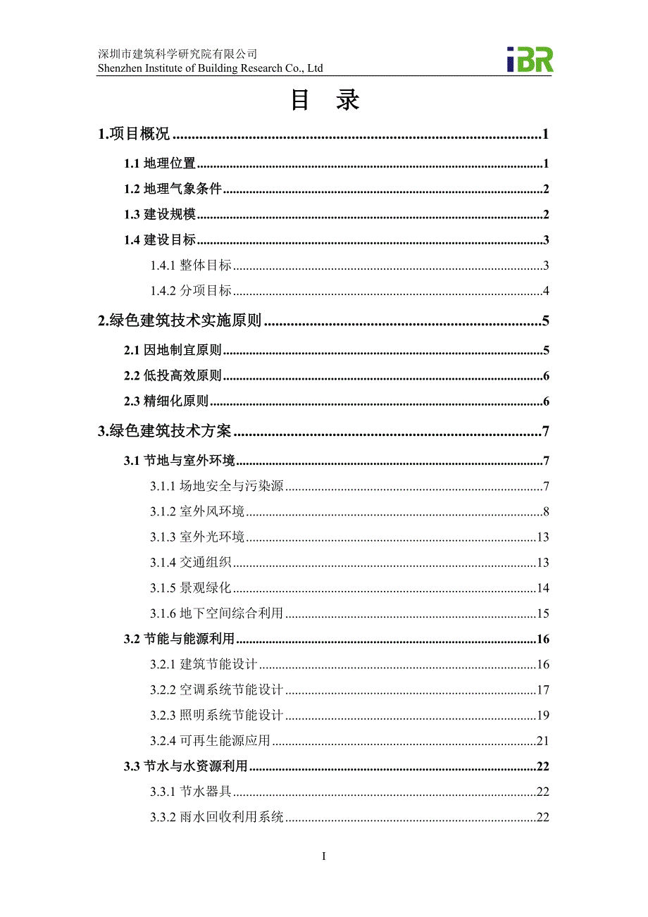 安徽省科技馆项目--绿色专篇_第2页