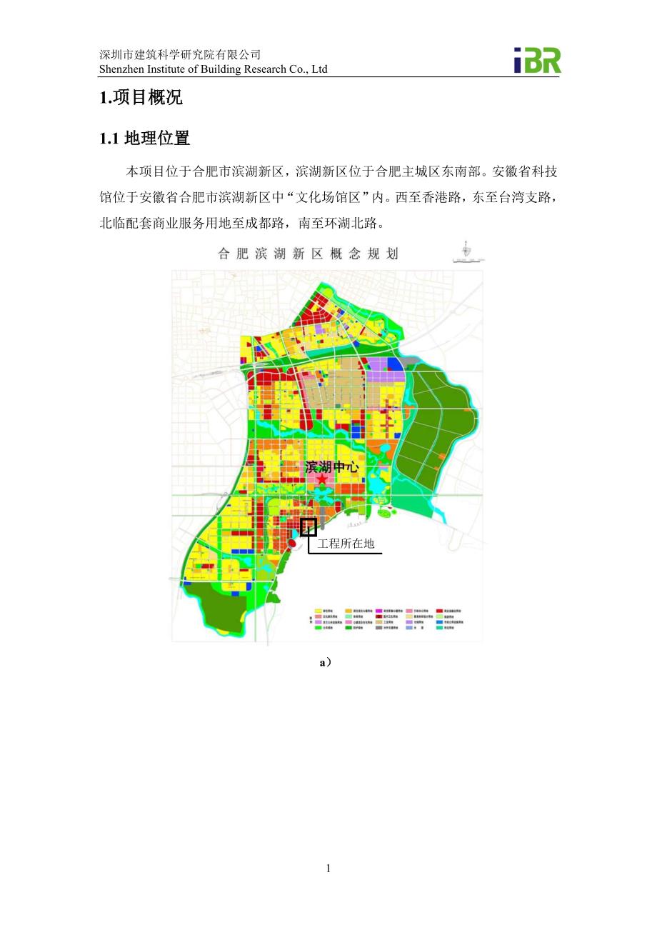 安徽省科技馆项目--绿色专篇_第4页