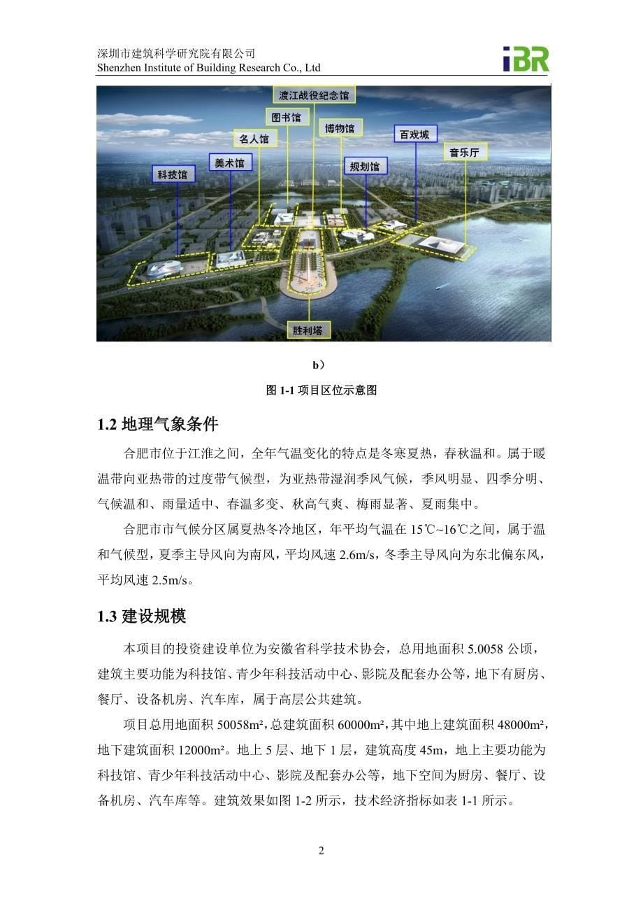 安徽省科技馆项目--绿色专篇_第5页