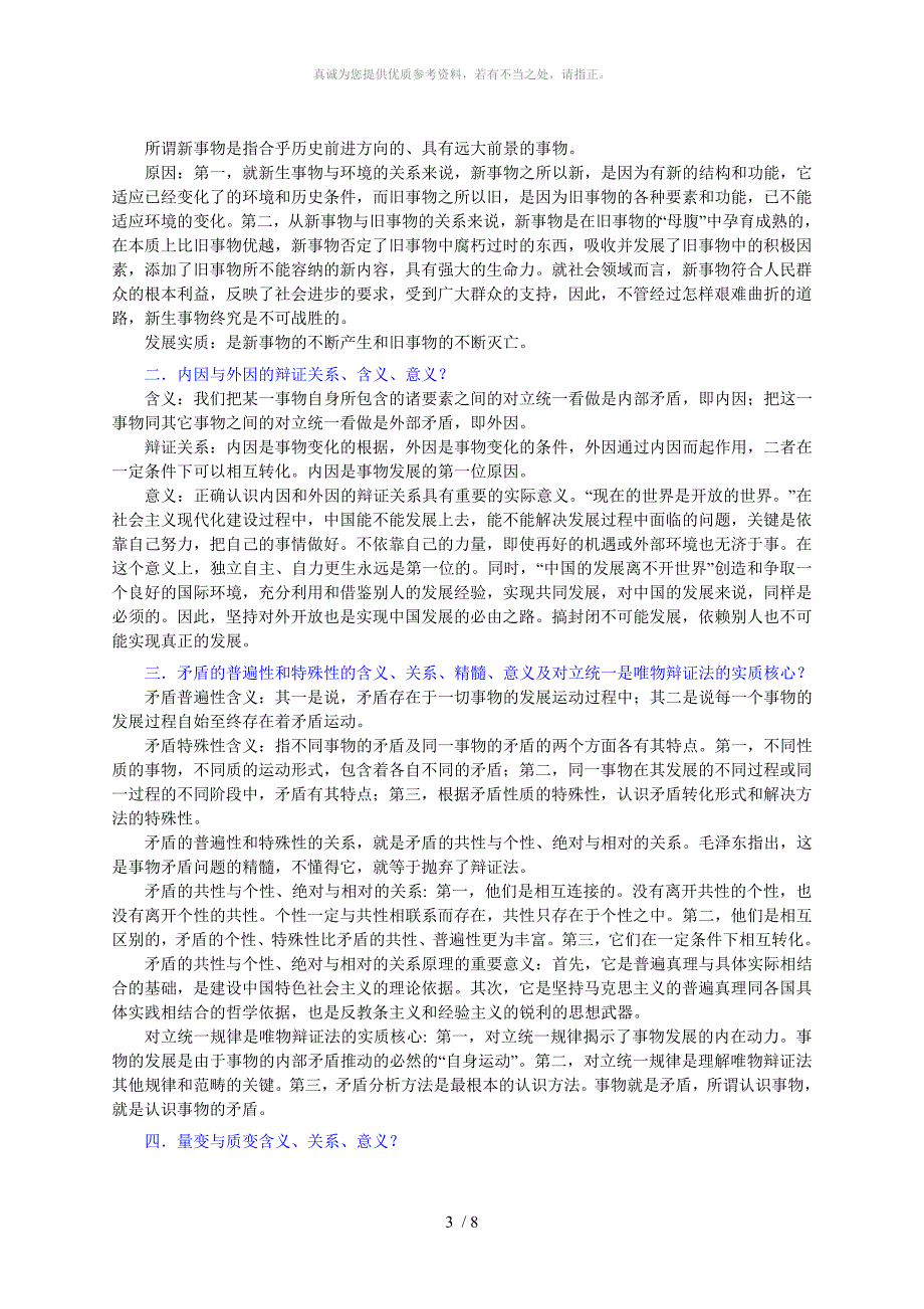 成人高考专升本政治哲学2000-2009年简答题主观题汇总[1]_第3页