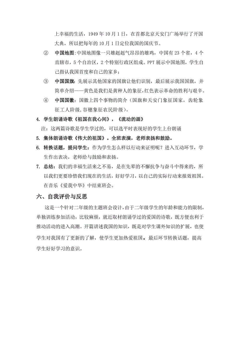 小学国庆节主题班会设计_第2页