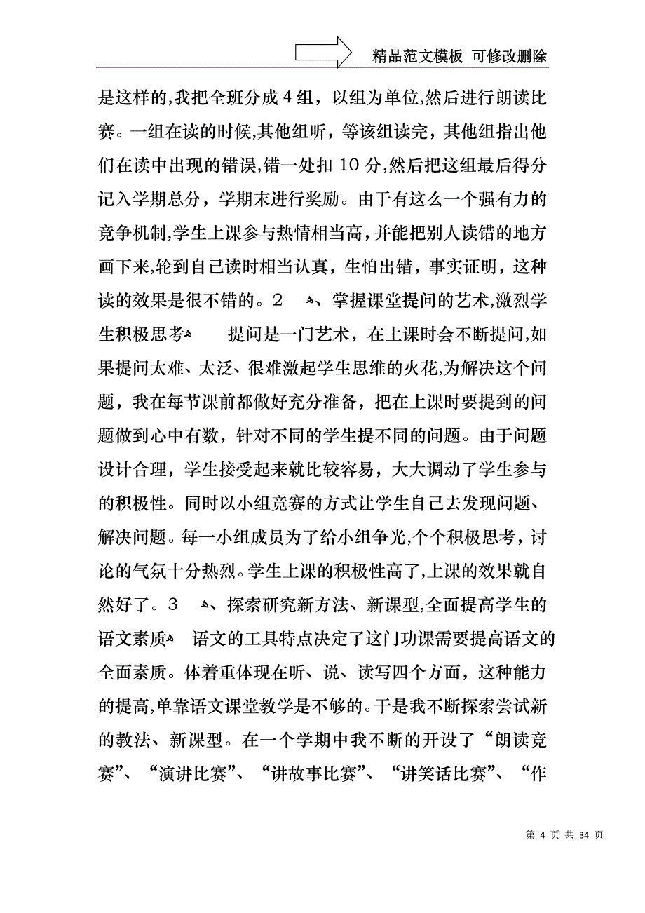 教学个人述职报告汇编九篇_第4页