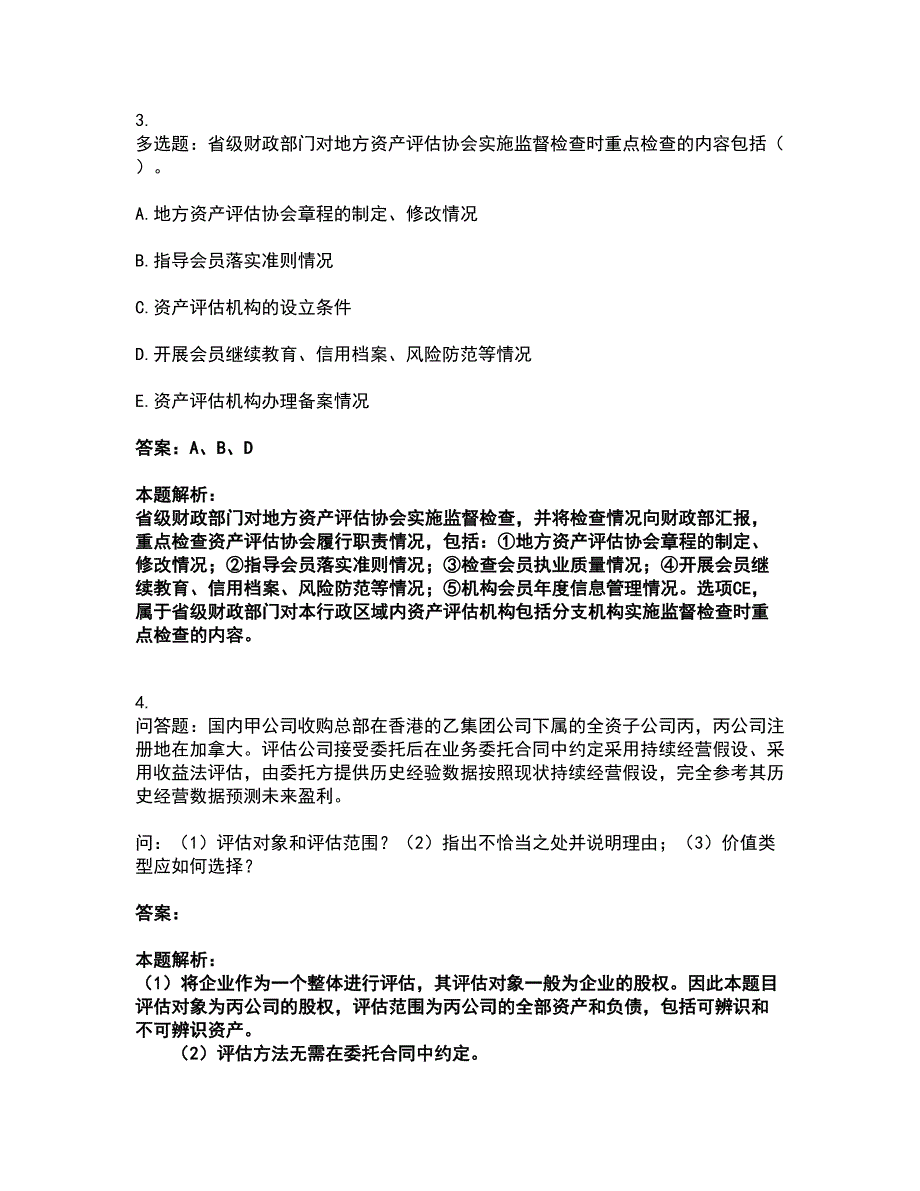 2022资产评估师-资产评估基础考试全真模拟卷40（附答案带详解）_第2页