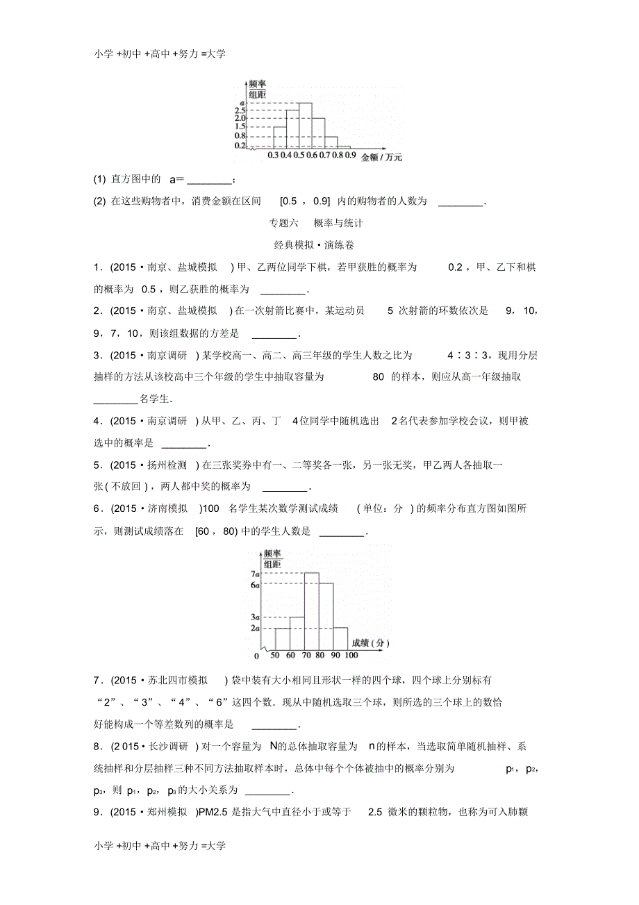 高三数学专题复习专题六概率与统计文_第3页