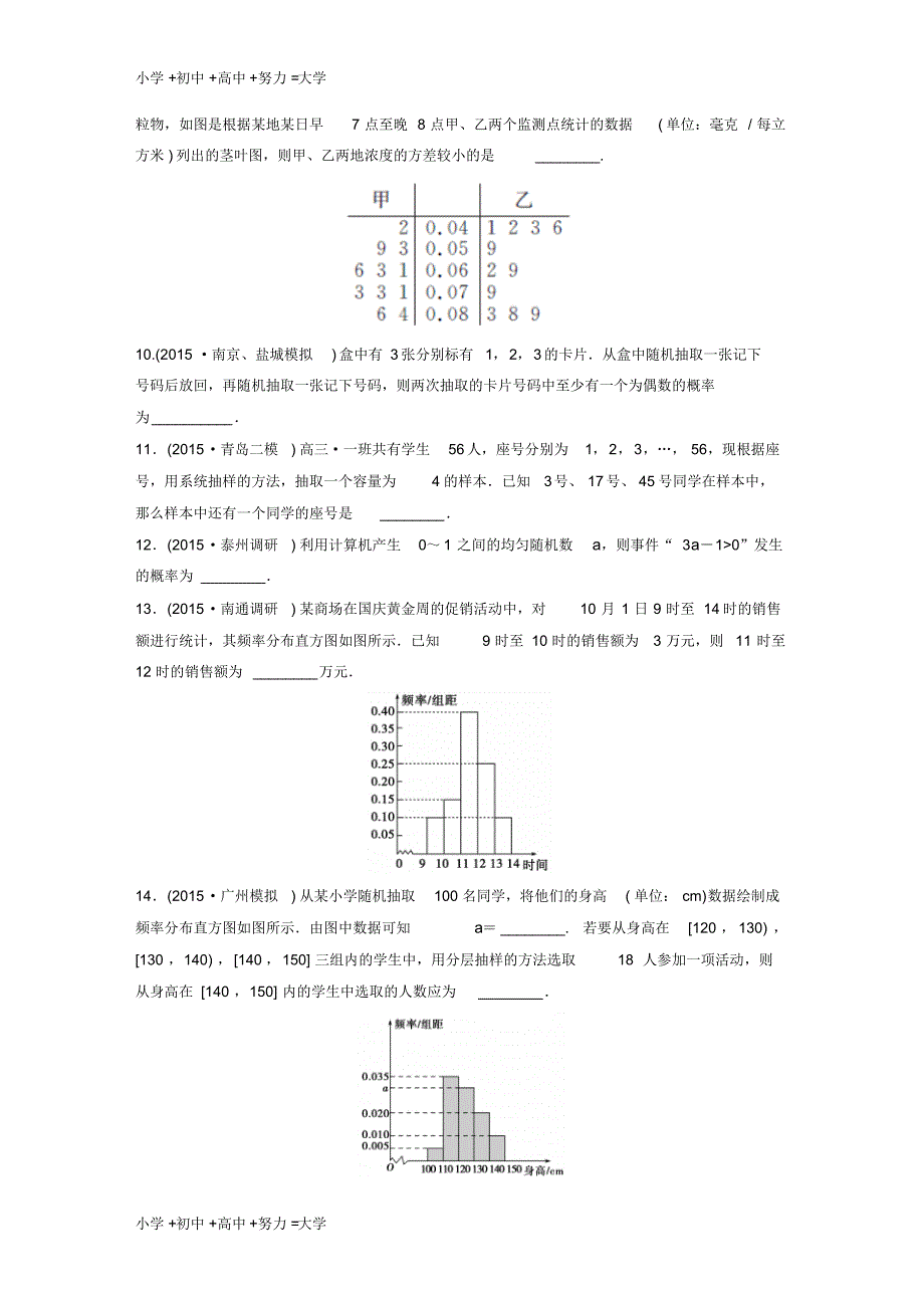 高三数学专题复习专题六概率与统计文_第4页