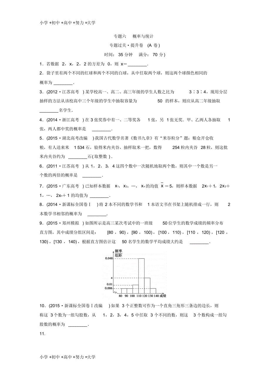 高三数学专题复习专题六概率与统计文_第5页