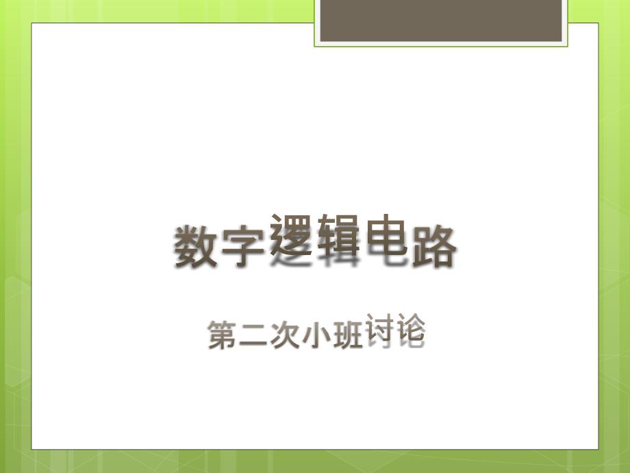 民航客机客舱服务请求应答系统(公开版)_第1页