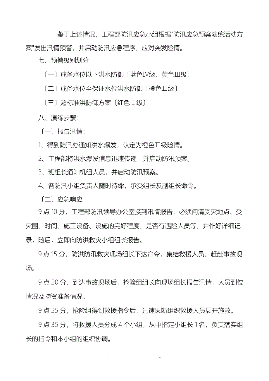 防洪桌面演练_第2页