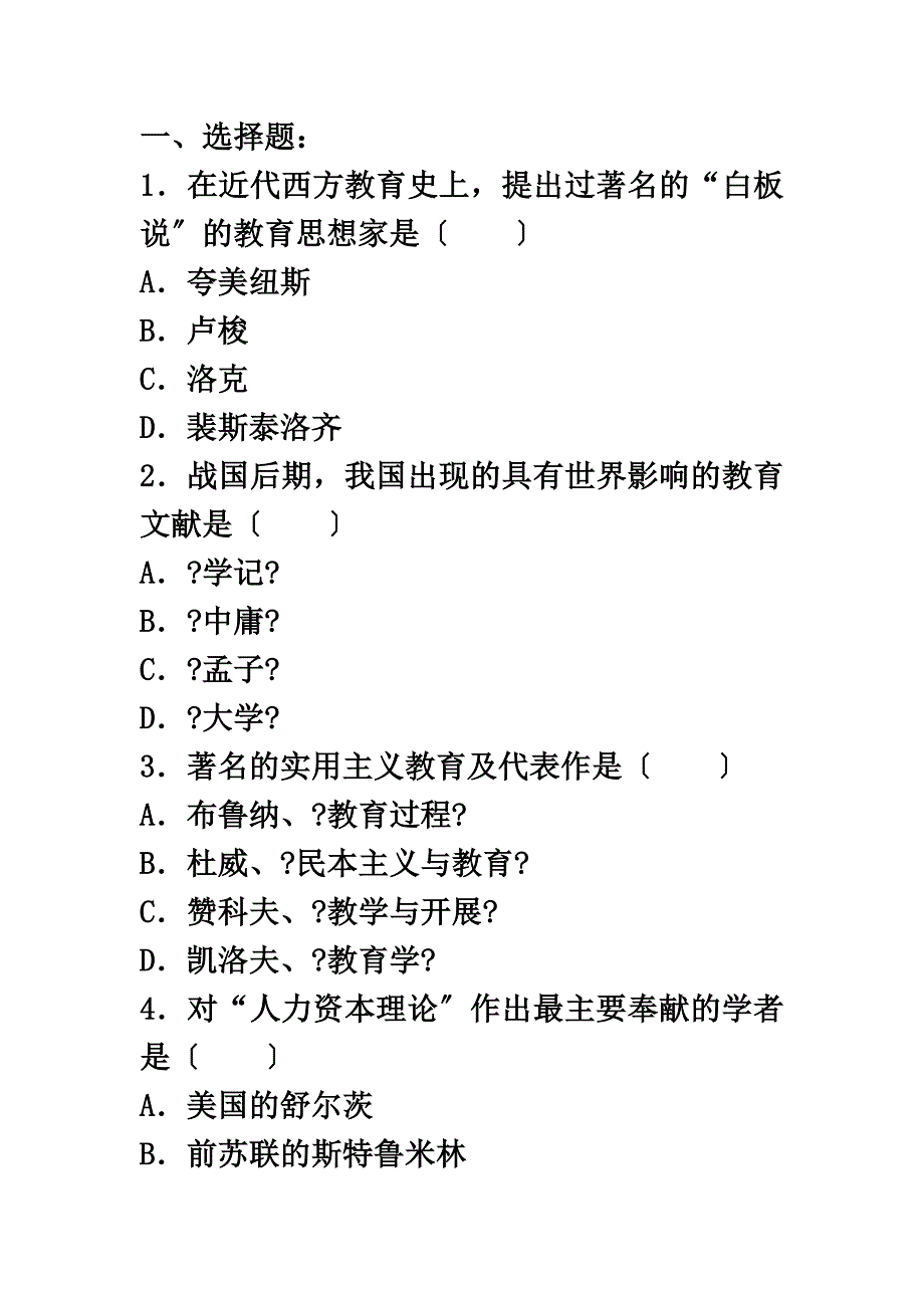 最新中学教育学考试大纲课后答案_第2页