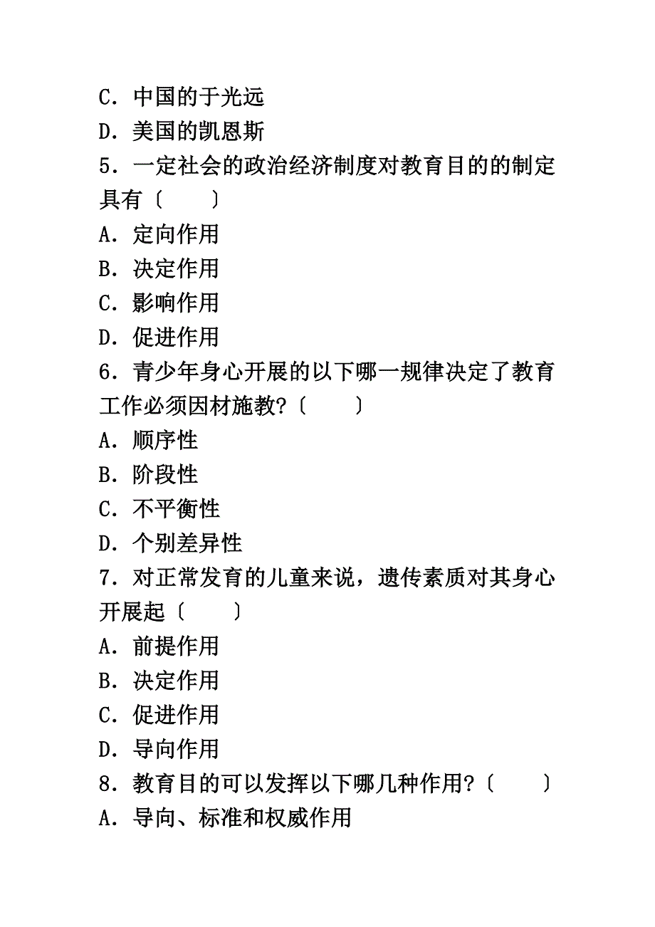 最新中学教育学考试大纲课后答案_第3页