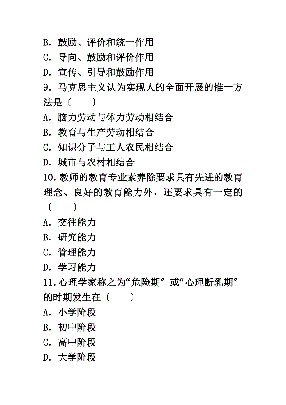 最新中学教育学考试大纲课后答案_第4页