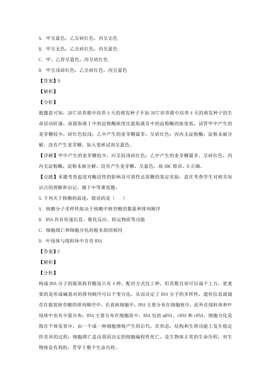 吉林省长春市第十一高中2022-2023学年高一生物上学期期末考试试题（含解析）_第3页