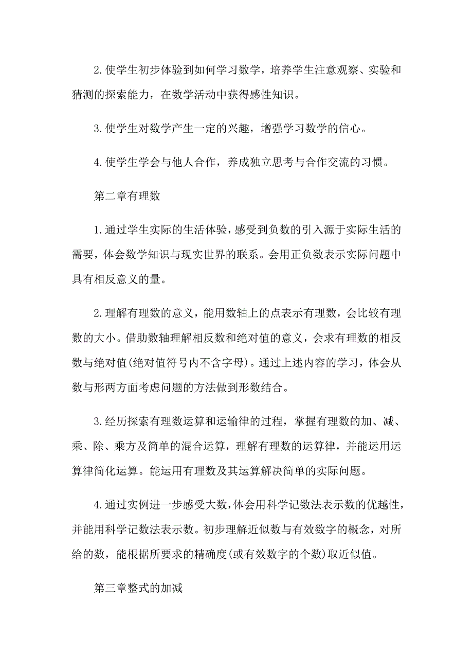 关于七年级数学教学计划范文8篇_第2页