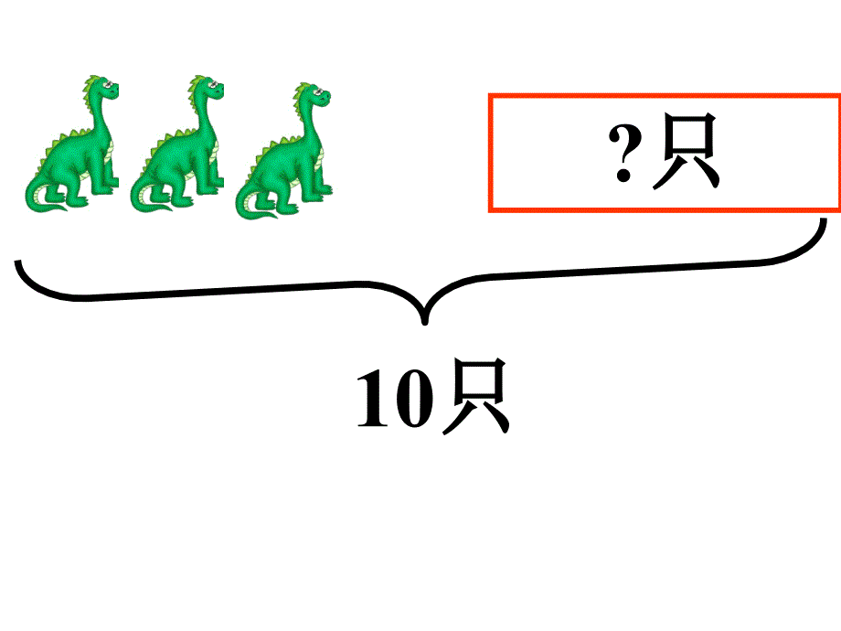 大小括号的看图列式_第3页