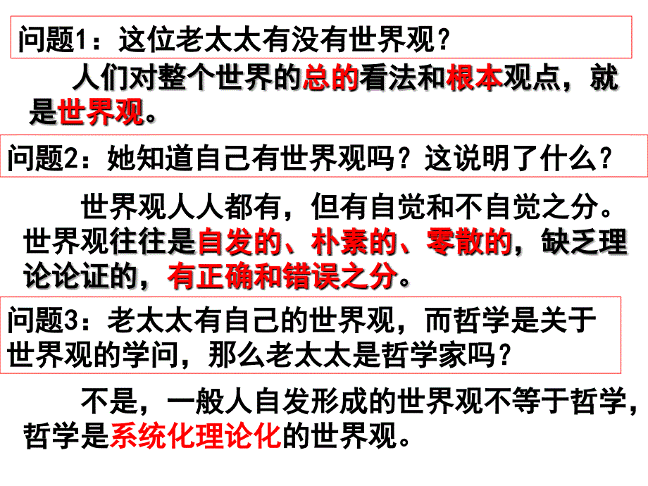 12关于世界观的学说_第4页