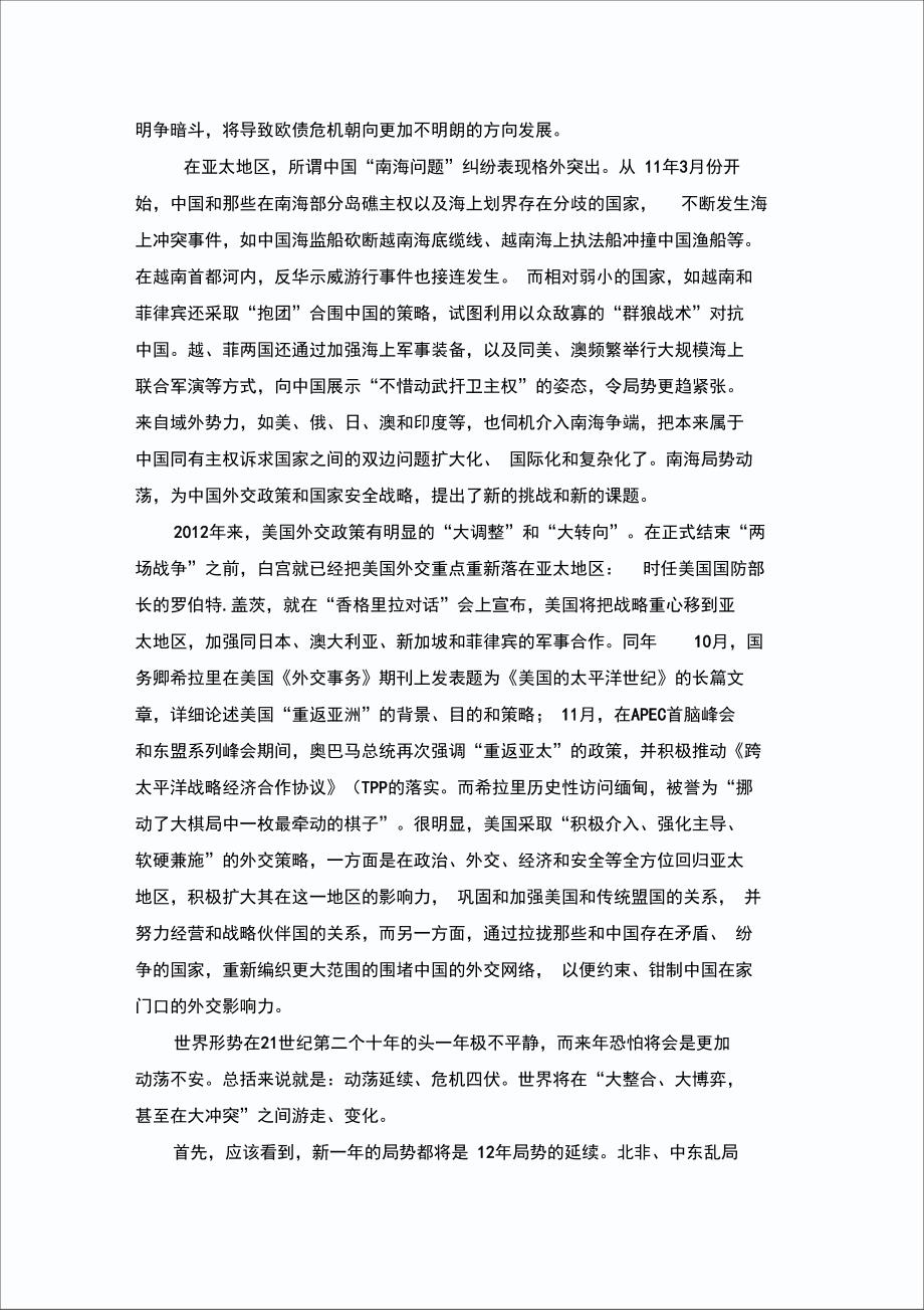 国际形势之我见_第3页