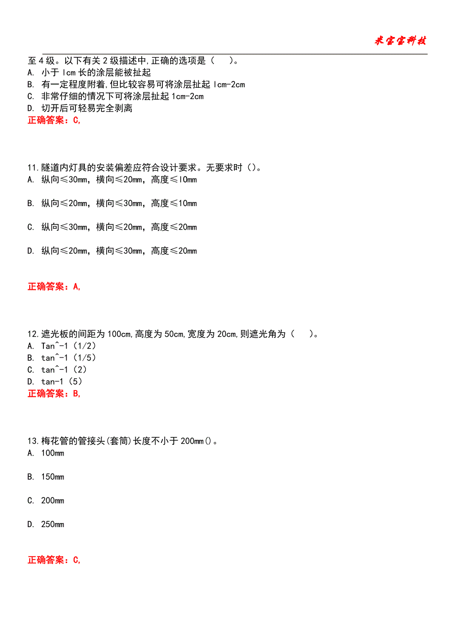 2022年试验检测师（含助理）-交通工程考试题库2_第4页