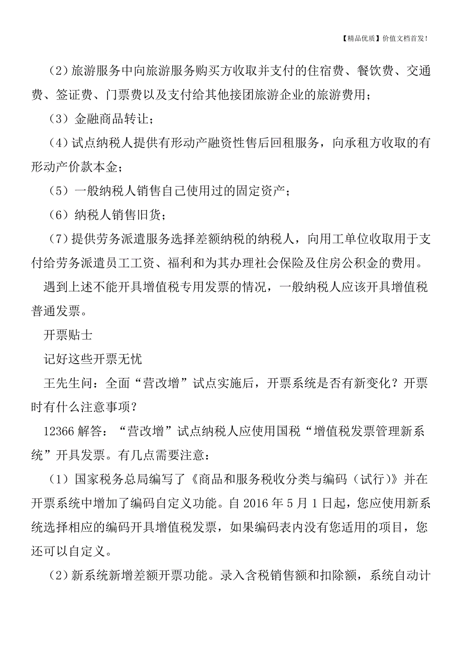 弄清这些关键点-顺利开具增值税发票[税务筹划优质文档].doc_第2页