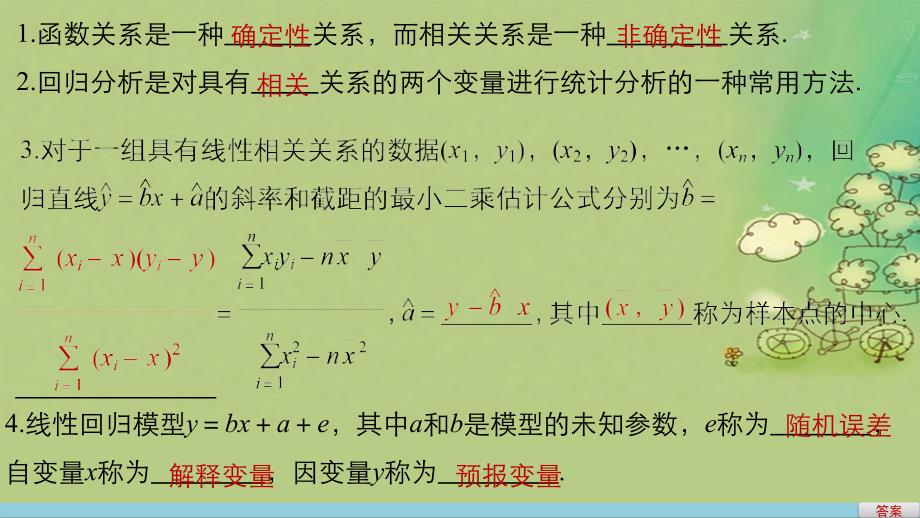 高中数学 第三章 统官计案例 3.1 回归分析的基本思想及其初步应用课件 新人教A版选修23_第4页