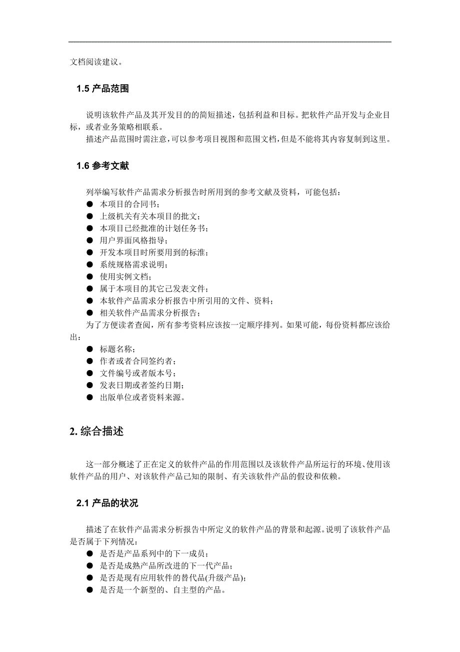 软件需求分析报告文档_第4页