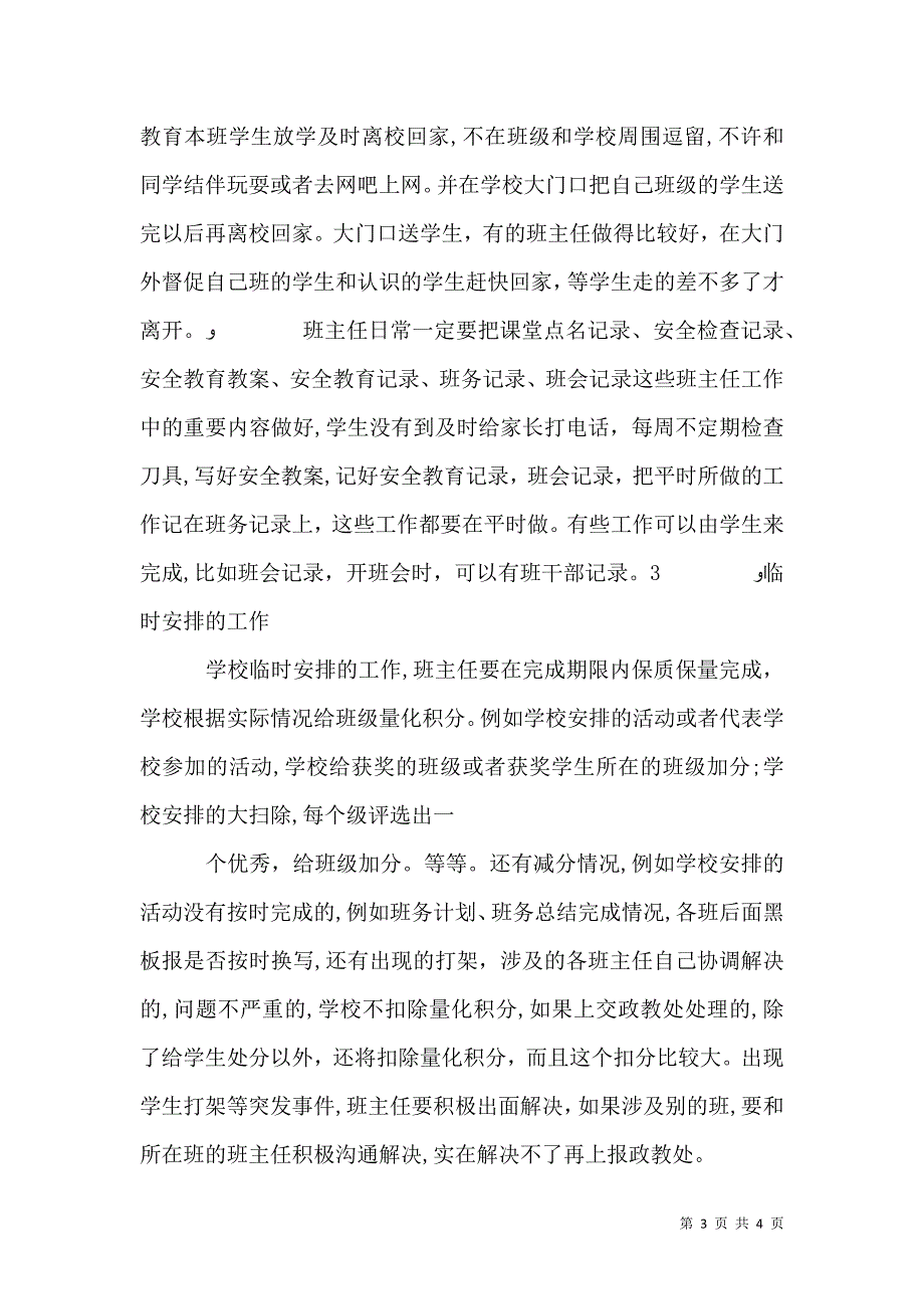 学生工作暨安全保卫工作会议校长讲话稿_第3页