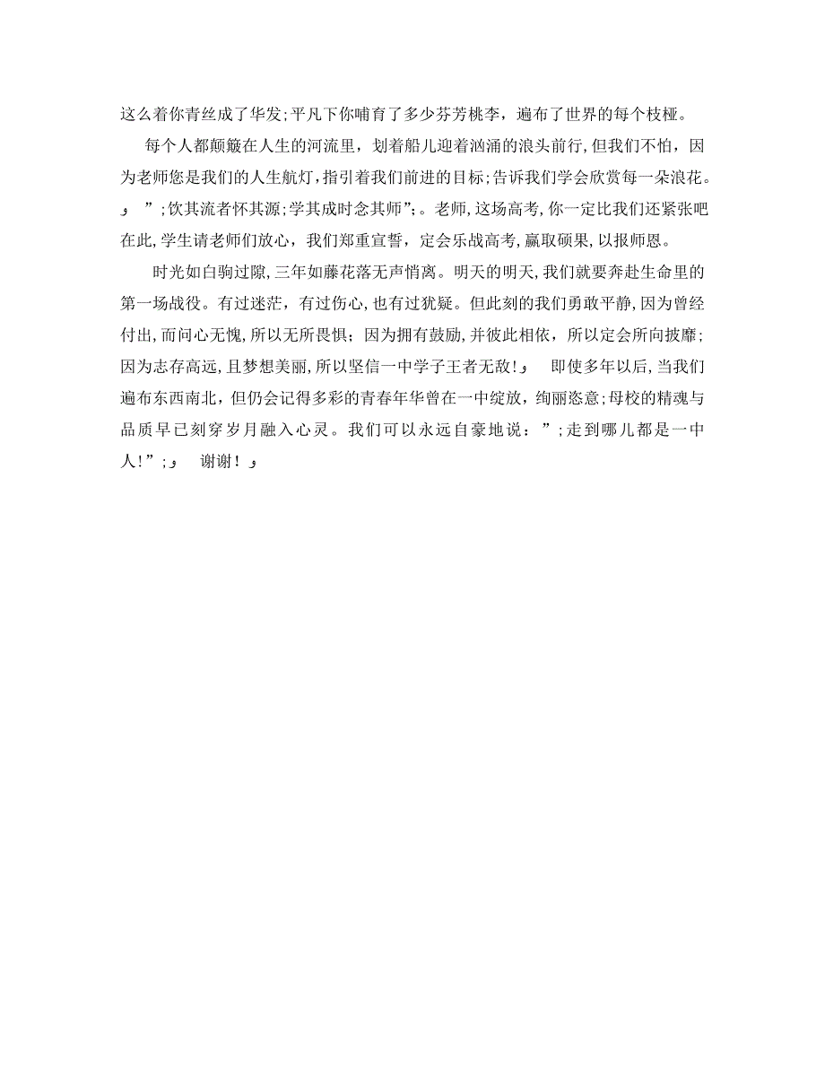 高生代表感恩演讲稿_第2页