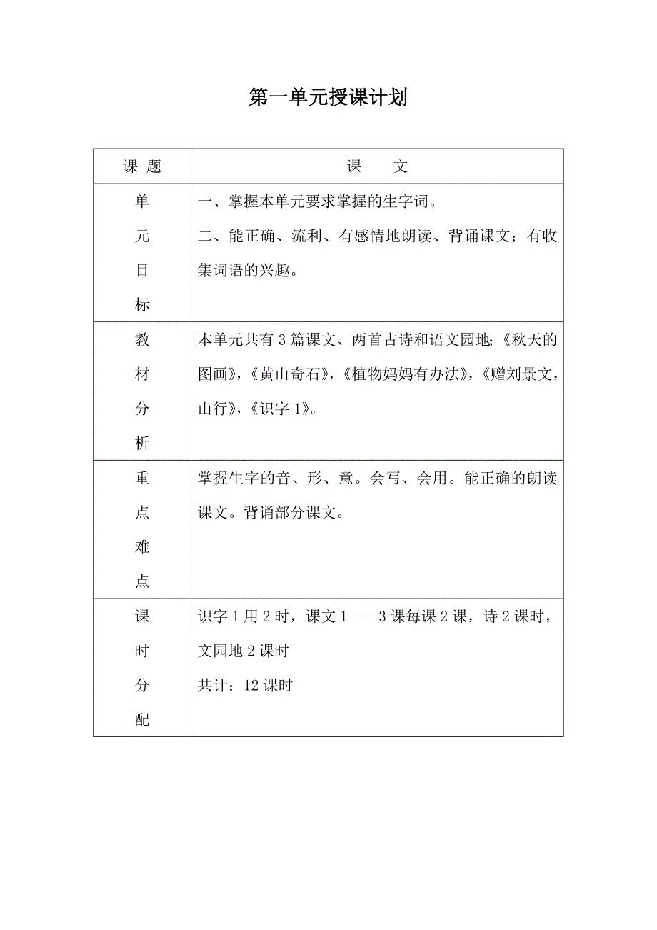 二年级上册第一单元教案_第2页