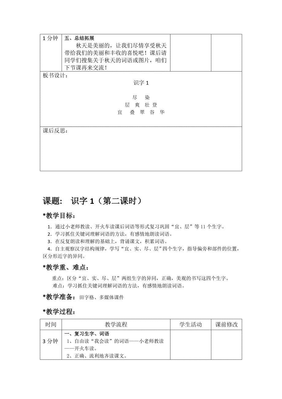 二年级上册第一单元教案_第5页