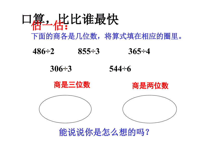 三年级上册数学课件8.1两三位数除以一位数整理复习丨苏教版共8张PPT_第4页