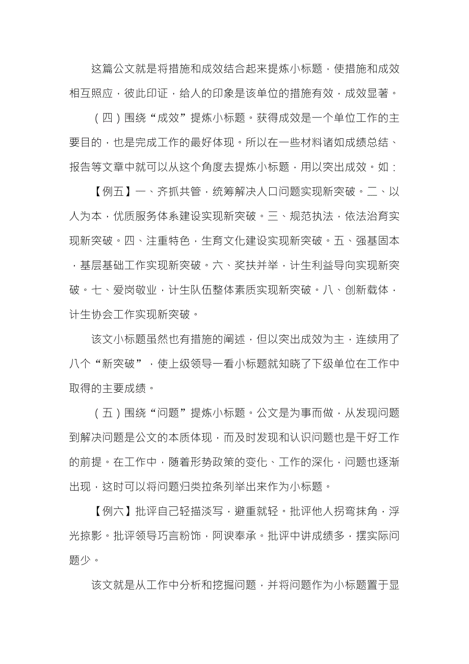 办公室文秘必备的公文小标题_第3页